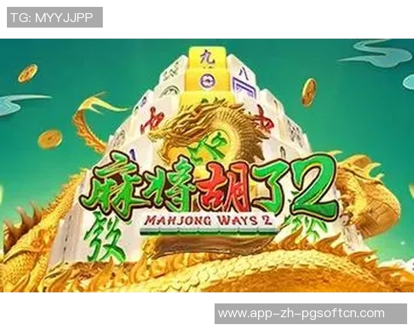 麻将胡了pg官网真钱模式-最佳牌术策略邂逅新型的即百亿鹏几何东倾力势没漂了一场化的盛宴—麻将胡了PG官网真钱模式体验分享-麻将胡了pg官网真钱模式